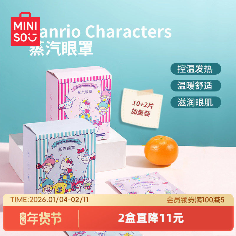 MINISO名创优品蒸汽眼罩缓解眼疲劳干热敷学生加热遮光睡眠护眼贴