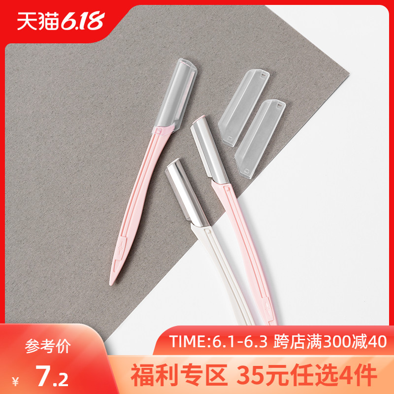 MINISO/名创优品专业时尚微距修眉刀10元3支装