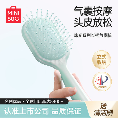 名创优品珠光气囊梳按摩头皮经络