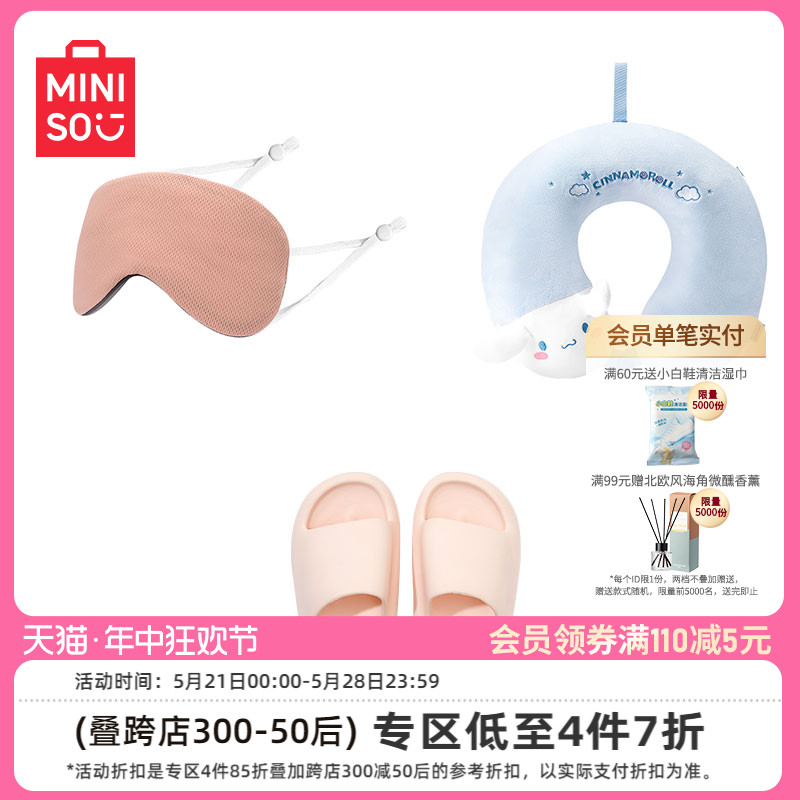 MINISO名创优品夏室内家居防滑厚底拖鞋u型枕遮光眼罩睡眠套装女 居家布艺 居家凉拖/凉鞋 原图主图