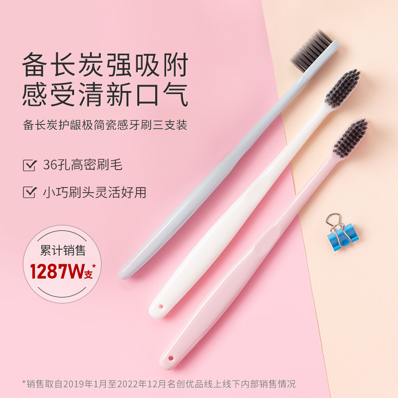 备长炭护龈极简瓷感牙刷三支装