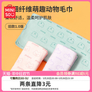 miniso/名创优品萌趣动物毛巾