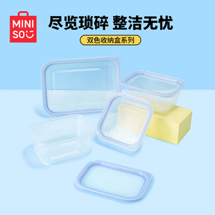 MINISO名创优品冰箱收纳盒保鲜食品级专用塑料饭盒保鲜盒密封盒