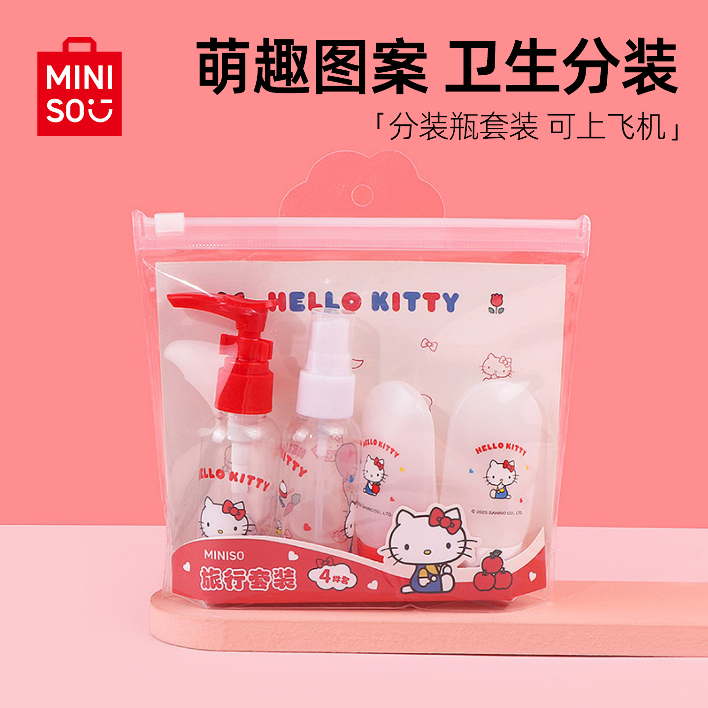 MINISO名创优品旅行分装瓶洗漱套装折叠牙刷便携梳子出差旅游用品