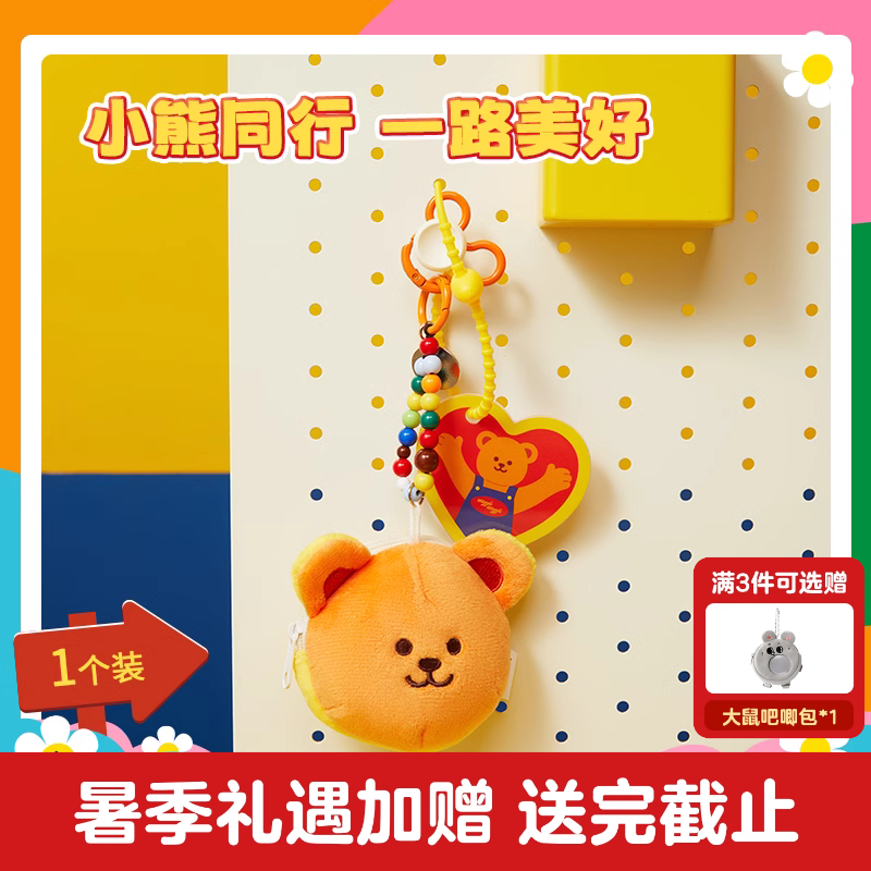 MINISO名创优品wiggle系列挂饰爱心小熊可爱毛绒挂件娃娃生日礼物