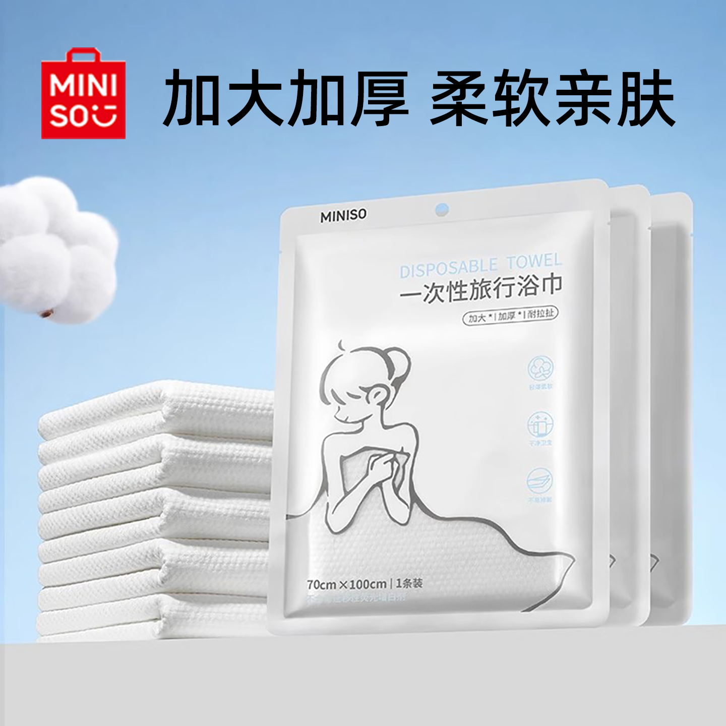 名创优品一次性浴巾毛巾加厚加大