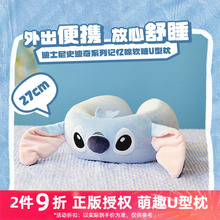 MINISO名创优品迪士尼史迪奇记忆棉U型枕便携旅行u形护脖子颈椎枕