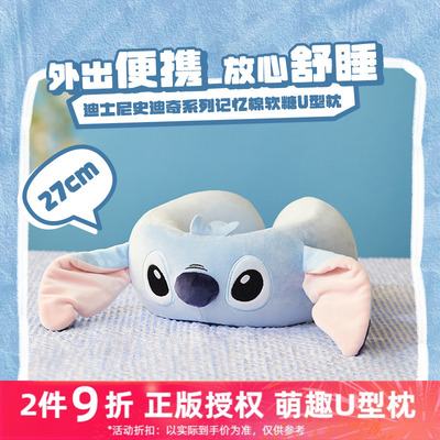 名创优品便携旅行史迪奇U型枕头