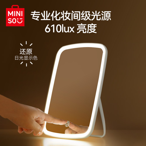 MINISO名创优品方形LED化妆镜女