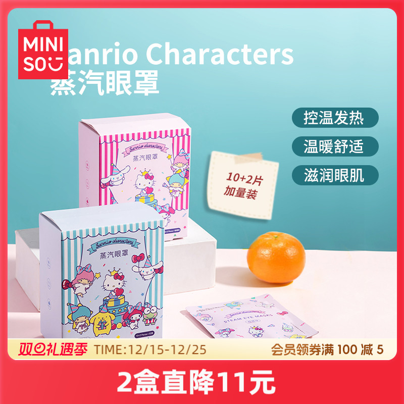 MINISO名创优品蒸汽眼罩缓解眼疲劳干热敷学生加热遮光睡眠护眼贴