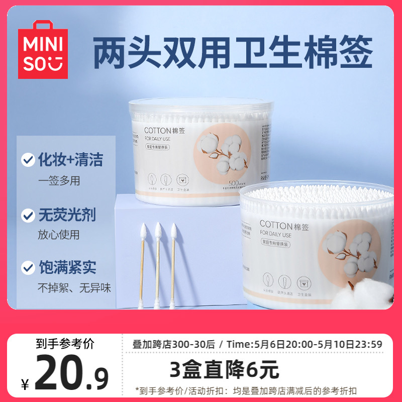 miniso名创优品500支双头棉签