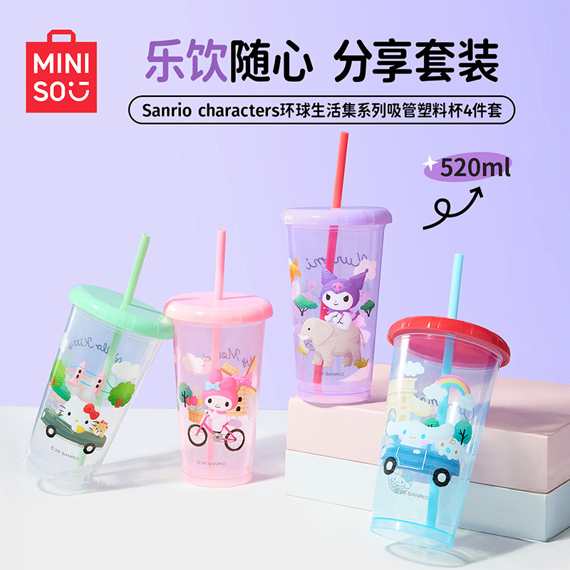 MINISO名创优品三丽鸥吸管水杯四件套女生高颜值儿童可爱杯子新品