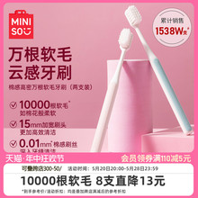 MINISO名创优品棉感高密万根软毛牙刷家庭装家用成人情侣男女士