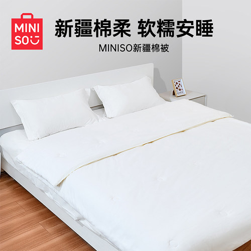 MINISO名创优品新疆棉被芯