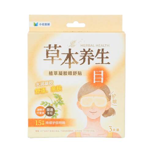 miniso小名制药叶黄素决明子眼贴