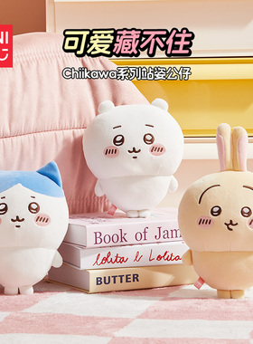 MINISO名创优品Chiikawa系列站姿公仔吉伊卡哇玩偶可爱礼物