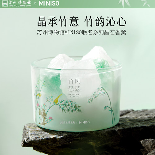 苏州博物馆MINISO联名晶石香薰