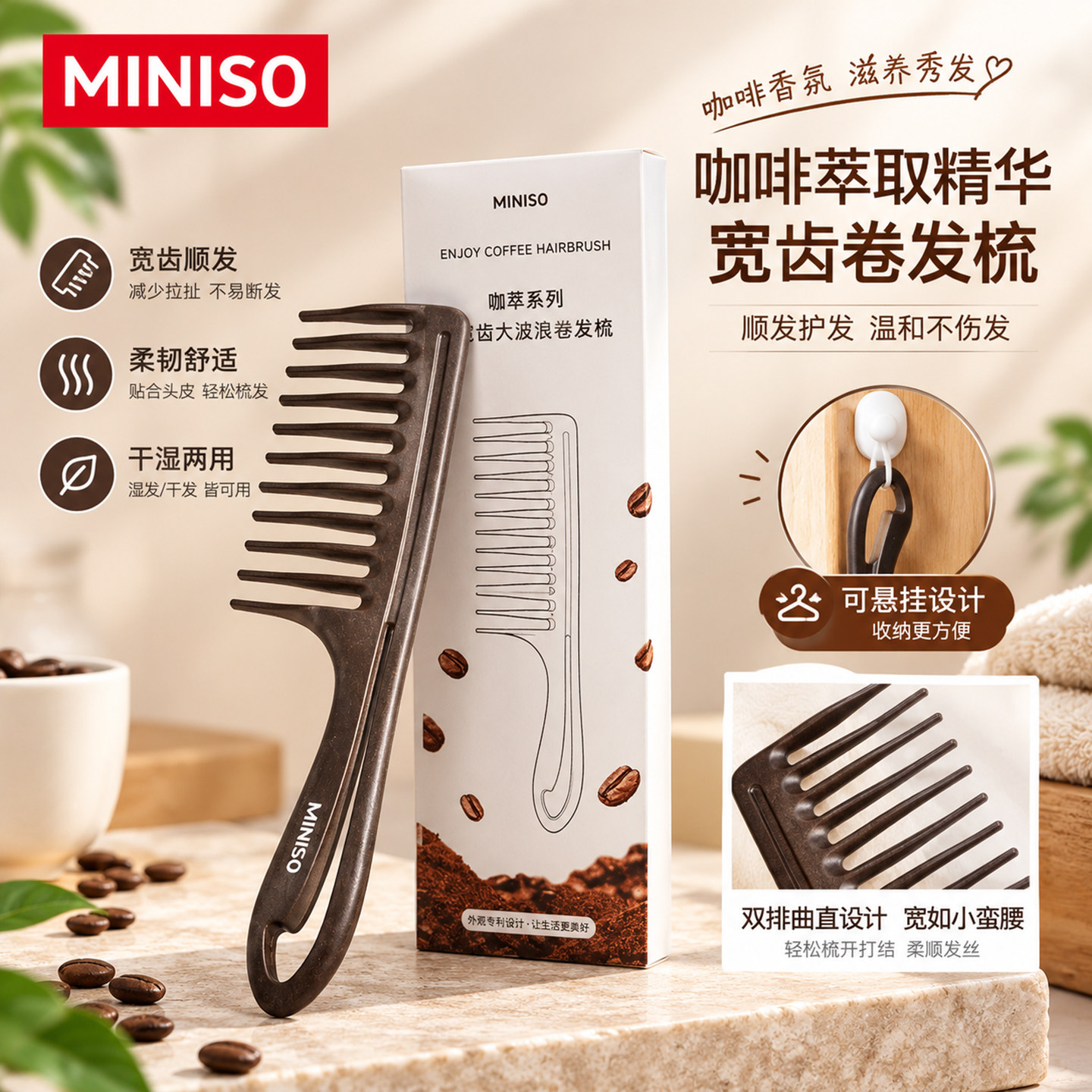 名创优品卷发梳子双排波浪齿梳图片