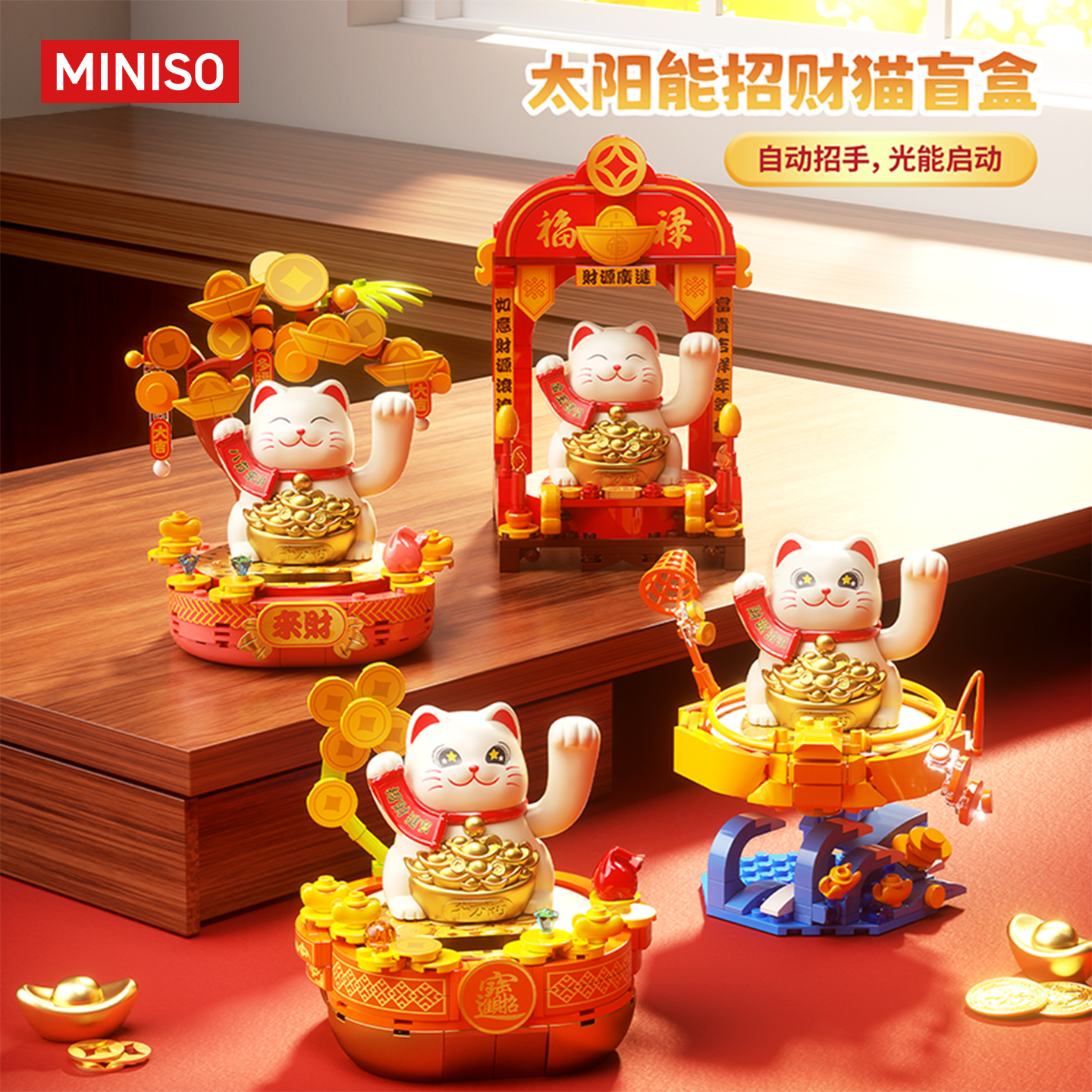 MINISO名创优品太阳能招财猫系列盲盒潮玩可爱桌面摆件手办礼物