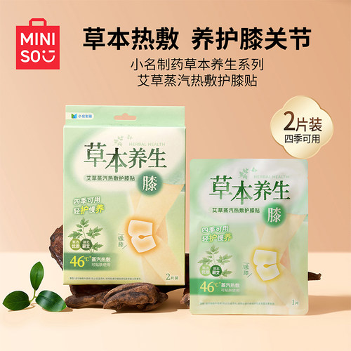 小名制药草本养生艾草蒸汽热敷贴
