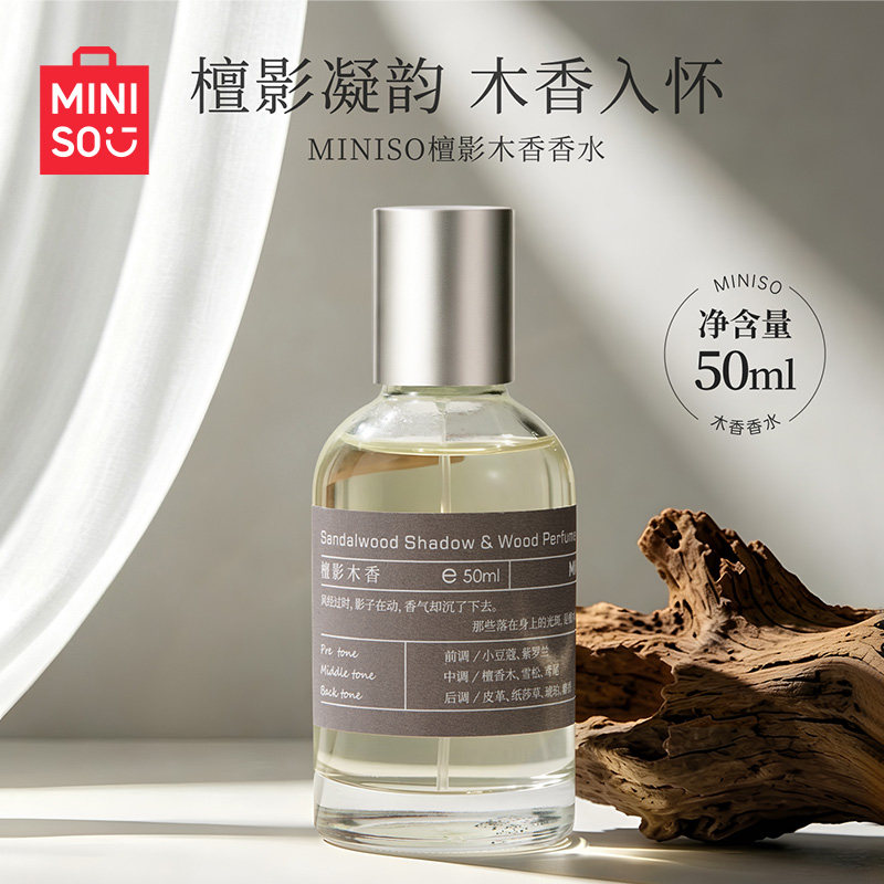 MINISO名创优品檀影木香香水持久留香精致生活木质香瓶装新款
