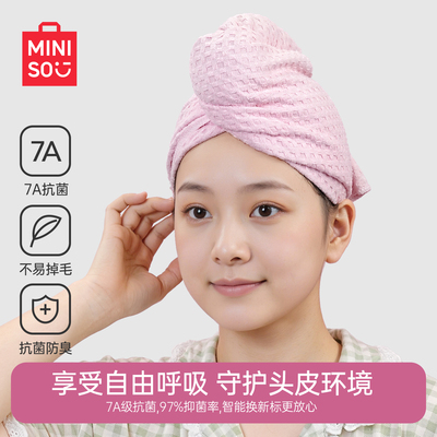 MINISO名创优品擦干发帽吸水速干