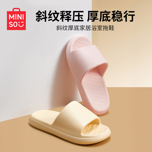 名创优品防滑软底踩屎感凉拖