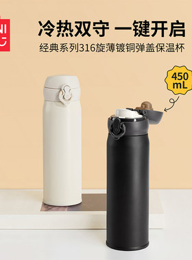 MINISO名创优品经典系列316旋薄镀铜弹盖保温杯450mL简约家用办公