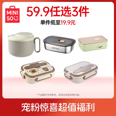 【59.9/3件】不锈钢饭盒清仓福袋