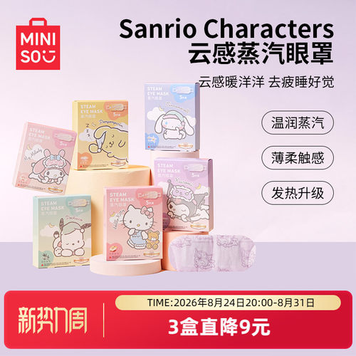 名创优品蒸汽眼罩遮光热敷护眼罩