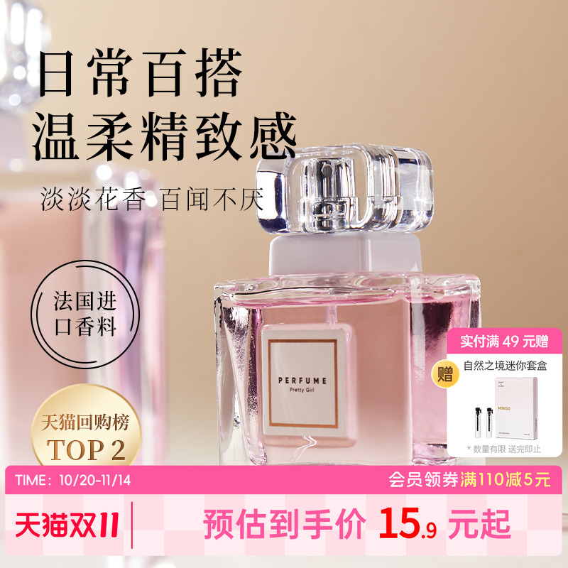 名创优品俏女孩香水女士MINISO