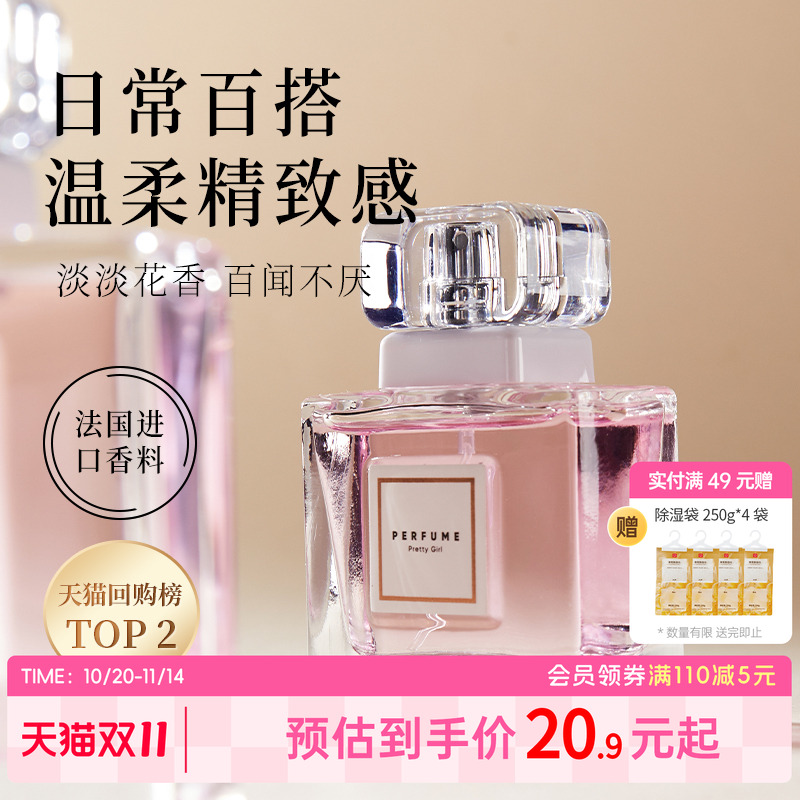 名创优品俏女孩香水女士MINISO