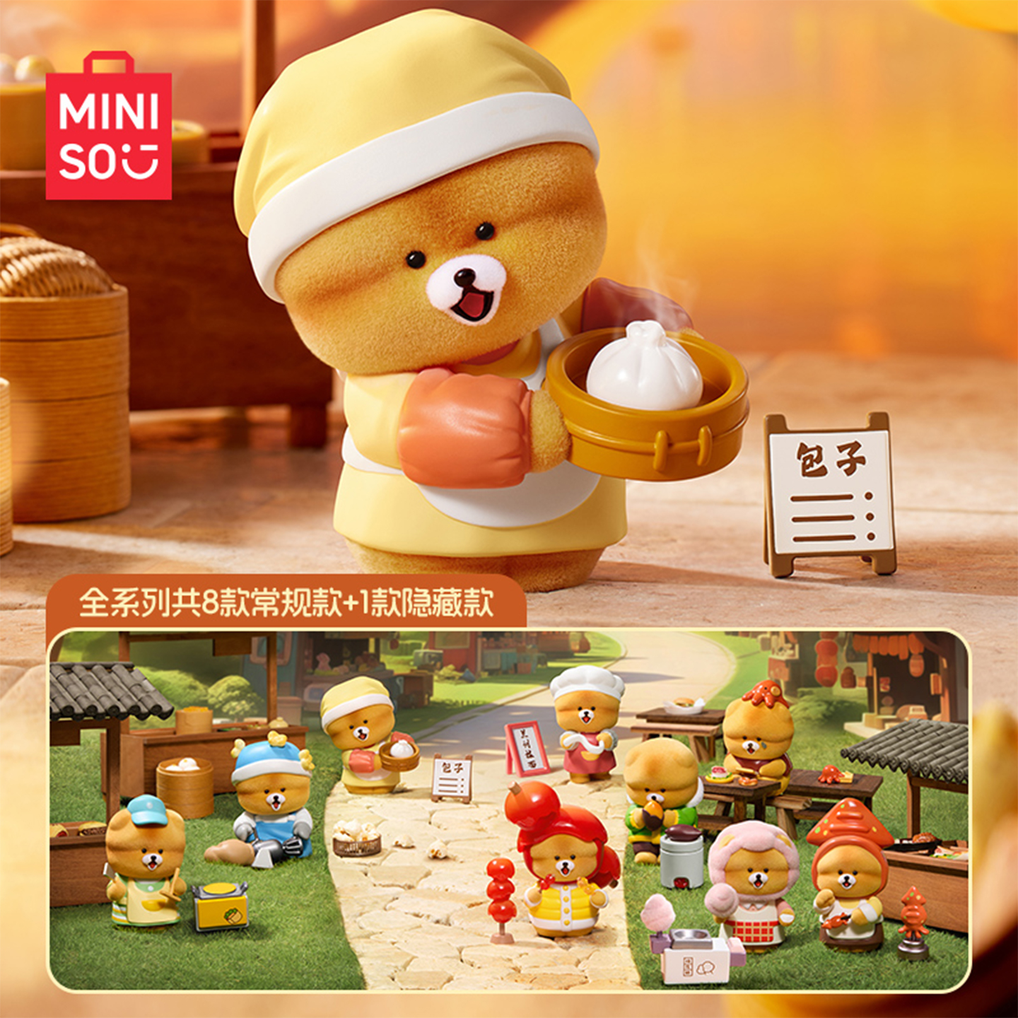 【现货】MINISO名创优品麻薯嘭嘭小吃摊系列可爱手办盲盒摆件礼物