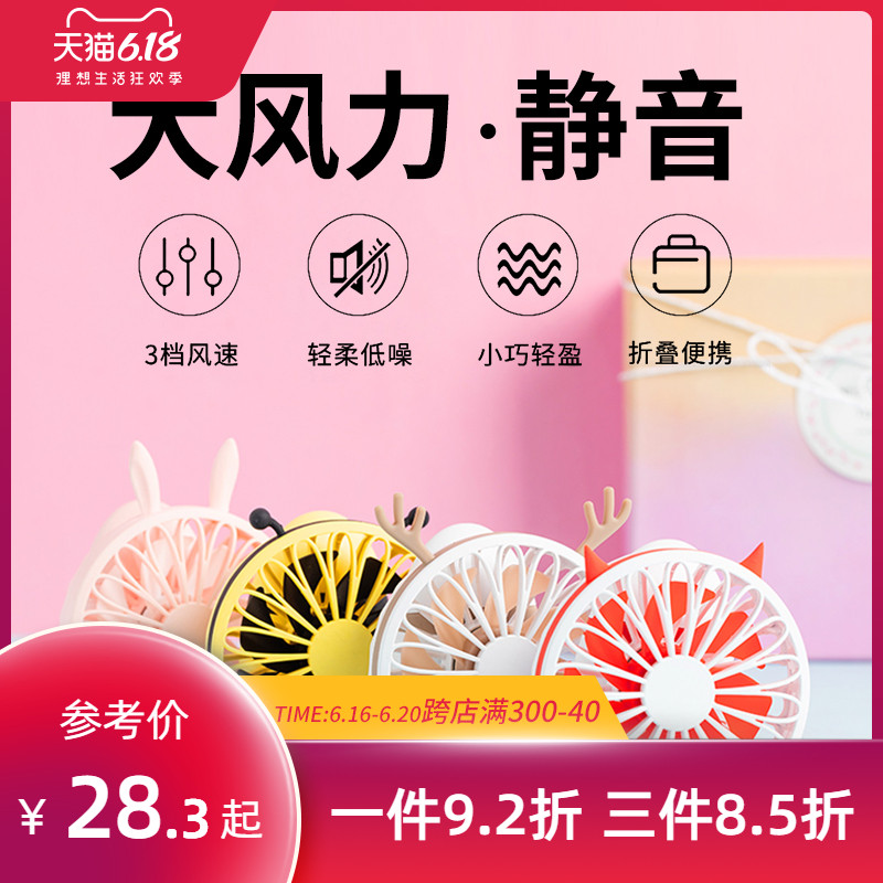 MINISO名创优品随身便携式迷你电风扇小型充电usb手持可折叠学生