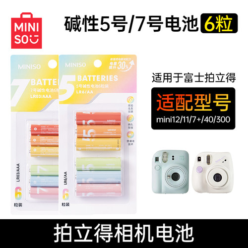 MINISO碱性电池6粒装拍立得适用