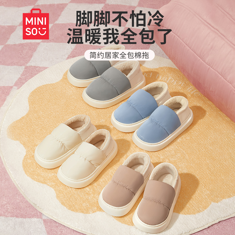 MINISO名创优品居家全包棉拖