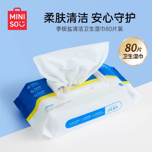 名创优品季铵盐清洁卫生杀菌湿巾