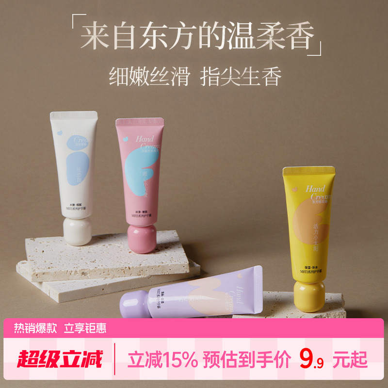 MINISO名创优品护手霜