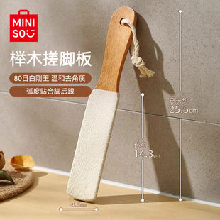 MINISO名创优品磨脚去死皮神器搓脚后跟修脚去死皮老茧磨脚石家用