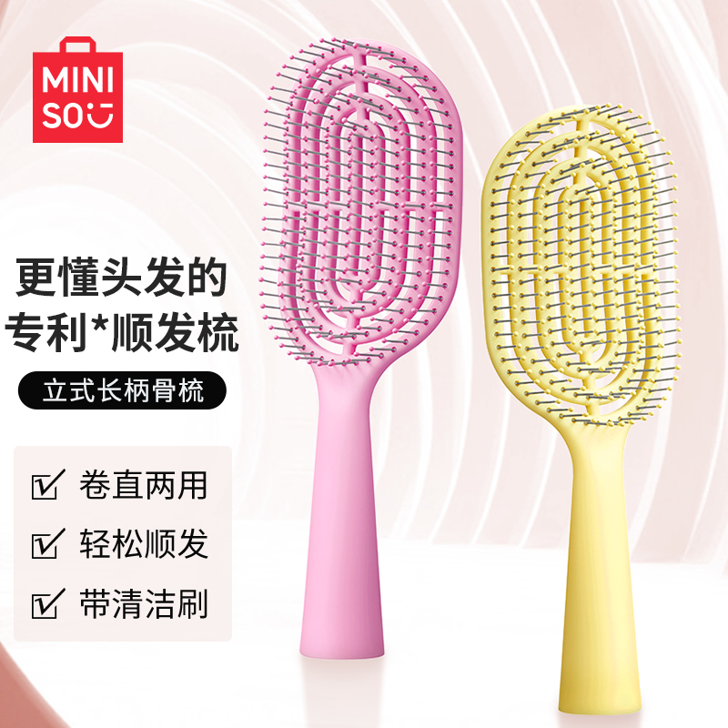 MINISO名创优品梳子女排骨梳