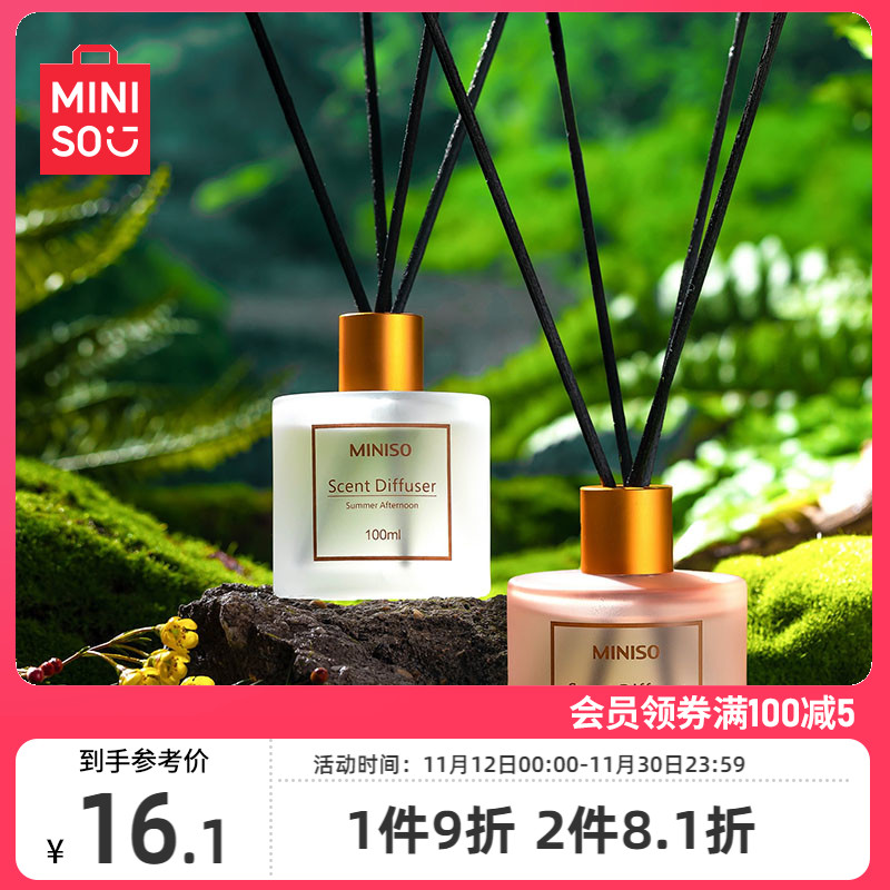 MINISO名创优品香薰家用室内持久无火香氛卧室空气清新剂厕所除臭