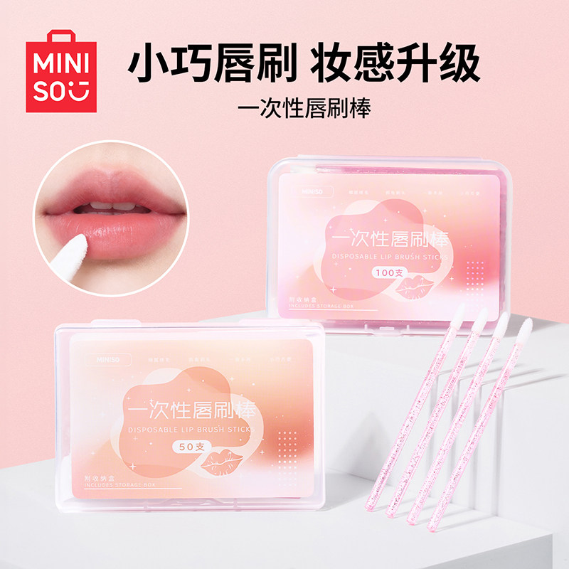 MINISO名创优品一次性唇刷棒便携晕染口红刷化妆师专用唇膏唇釉