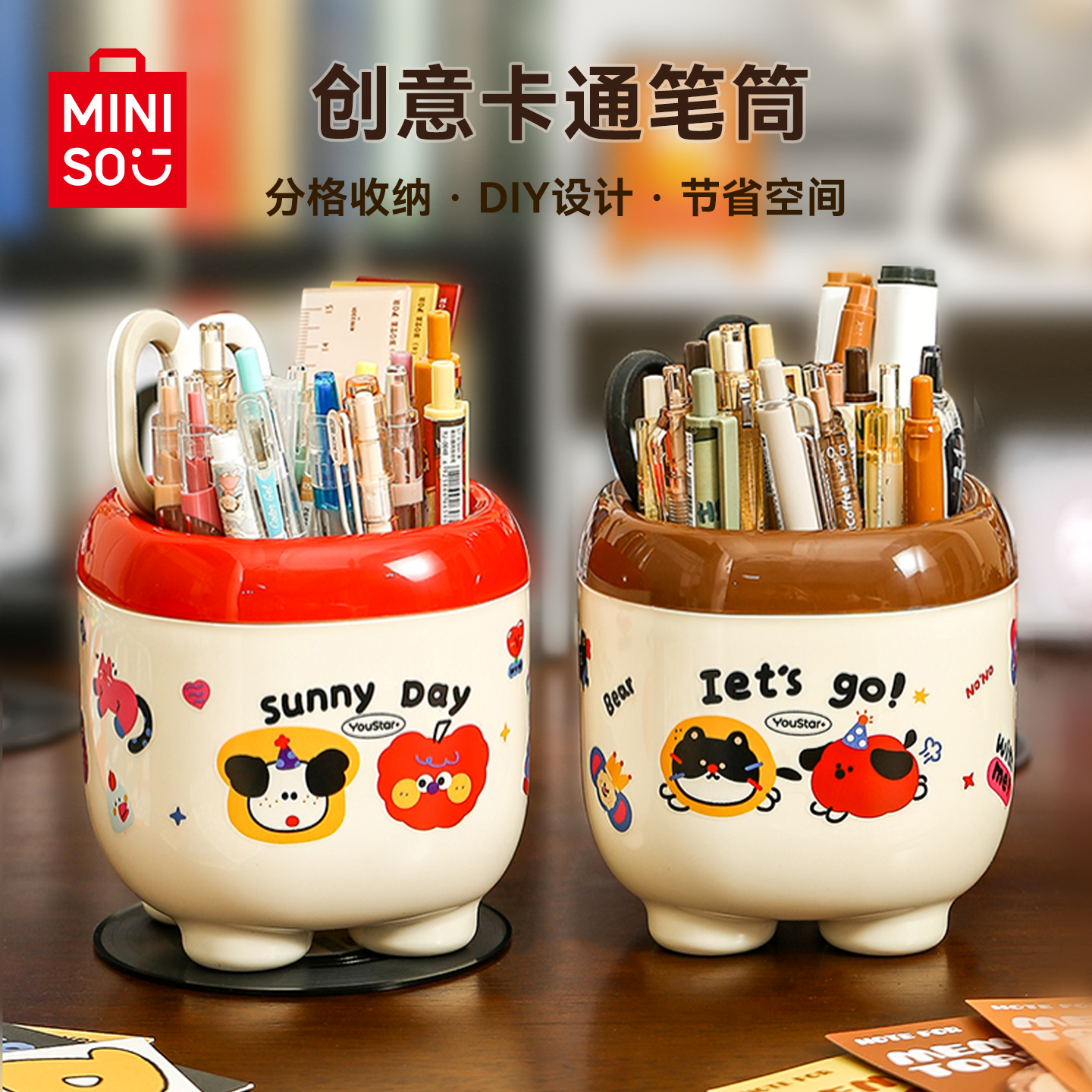 MINISO名创优品创意卡通桌面笔筒DIY设计文具办公室桌面收纳神器