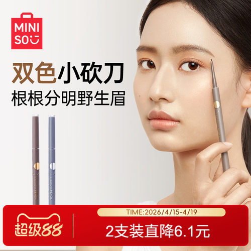 MINISO名创优品双色粉眉笔