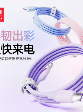 MINISO名创优品硅胶数据线苹果数据线快充数据线tpyec安卓数据线快充数据线华为小米充电数据线车载数据线