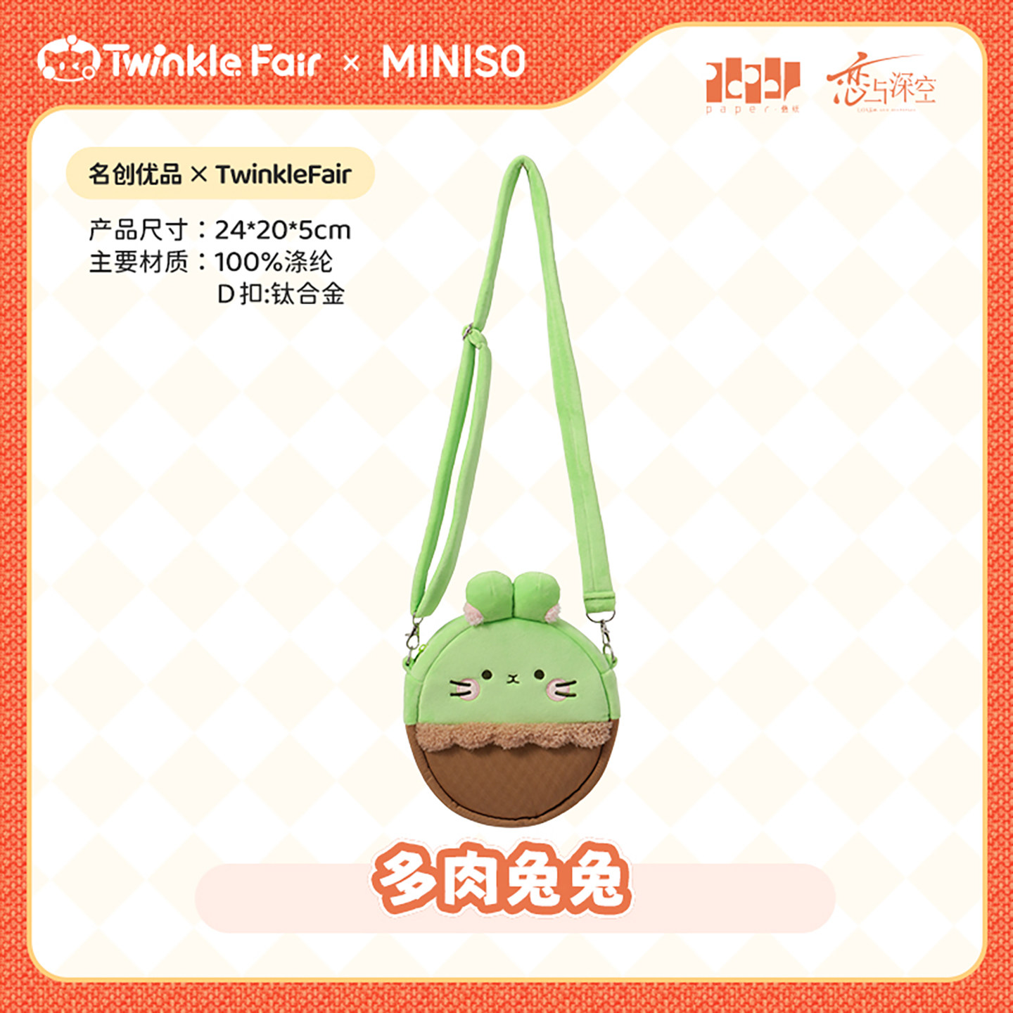 MINISO x Love&Deepspace Plush Ita Bag - Classic Attribute Display - Product image 2