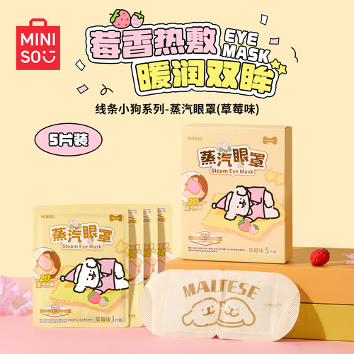 名创优品蒸汽眼罩草莓味可爱眼罩