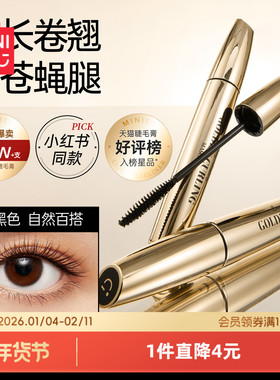 MINISO名创优品小金管睫毛膏女防水纤长卷翘不晕染不脱妆睫毛打底