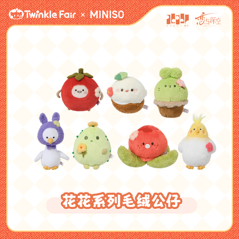 MINISO恋与深空花花系列毛绒公仔