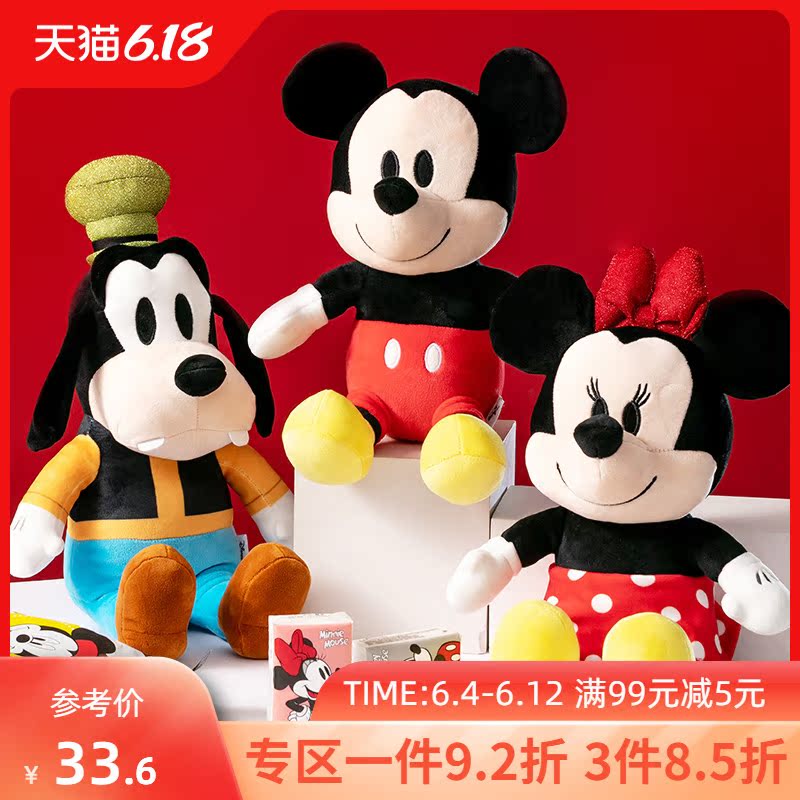 MINISO/名创优品米奇系列经典坐姿公仔 高飞米妮毛绒玩具娃娃公仔